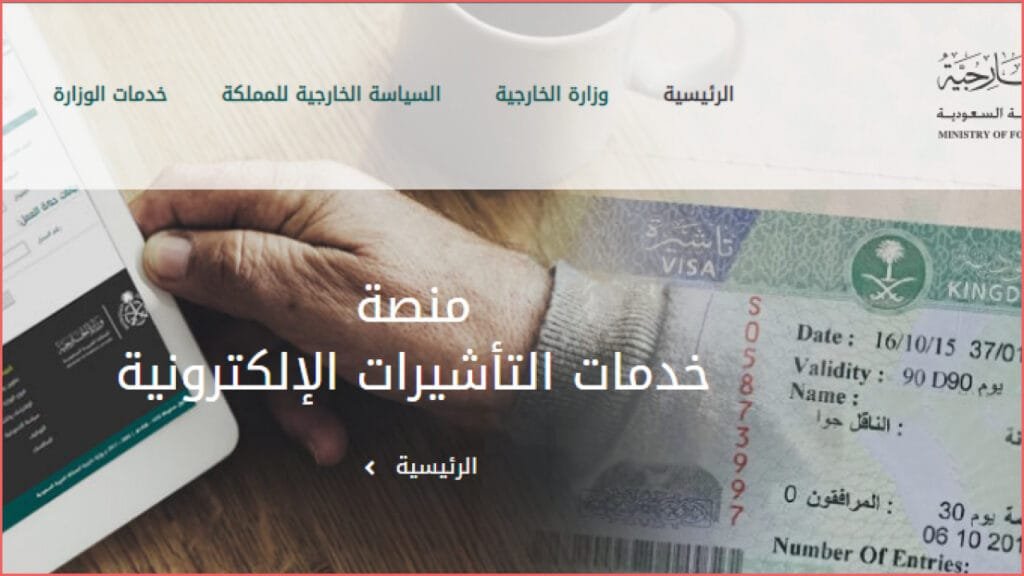 استعلم عن طلب زياره