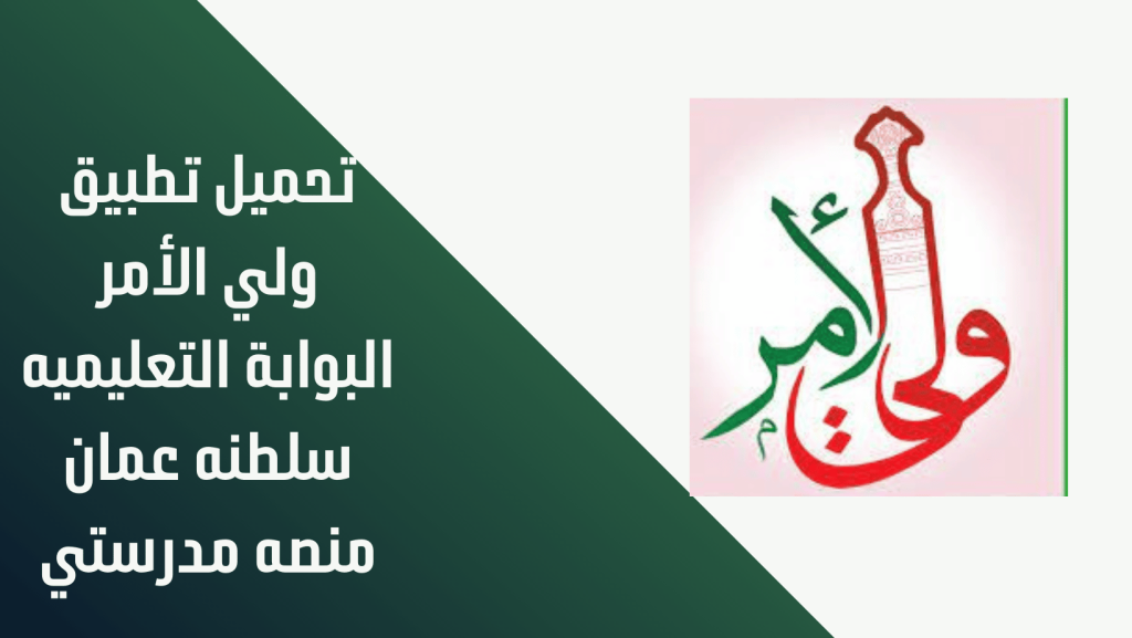 البوابة التعليمية سلطنة عمان