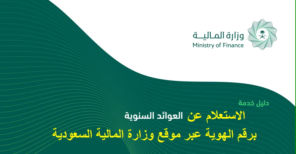 العوائد السنويه