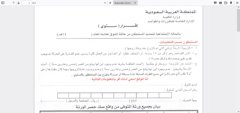 العوائد السنويه