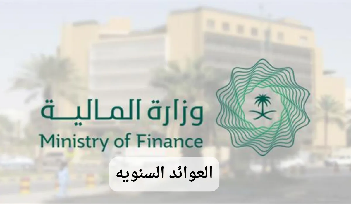 العوائد السنويه