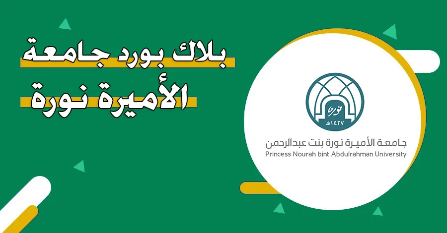 بلاك بورد نوره