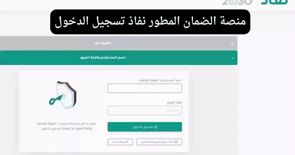 الضمان المطور نفاذ