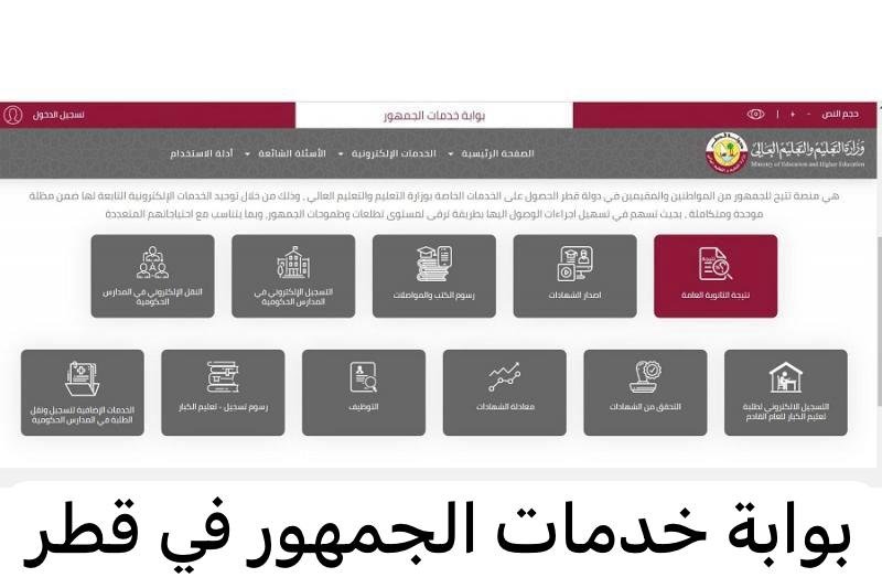 بوابة خدمات الجمهور