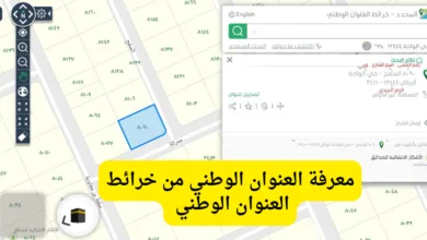 خرائط العنوان الوطني