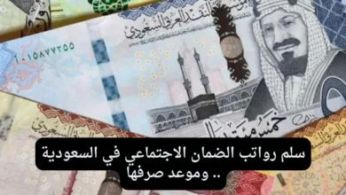 رواتب الضمان الاجتماعي