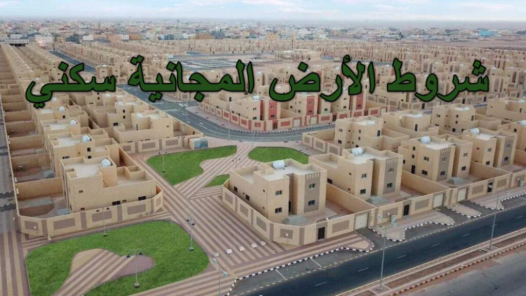شروط ارض وقرض