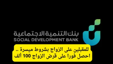 قرض الزواج 100 ألف
