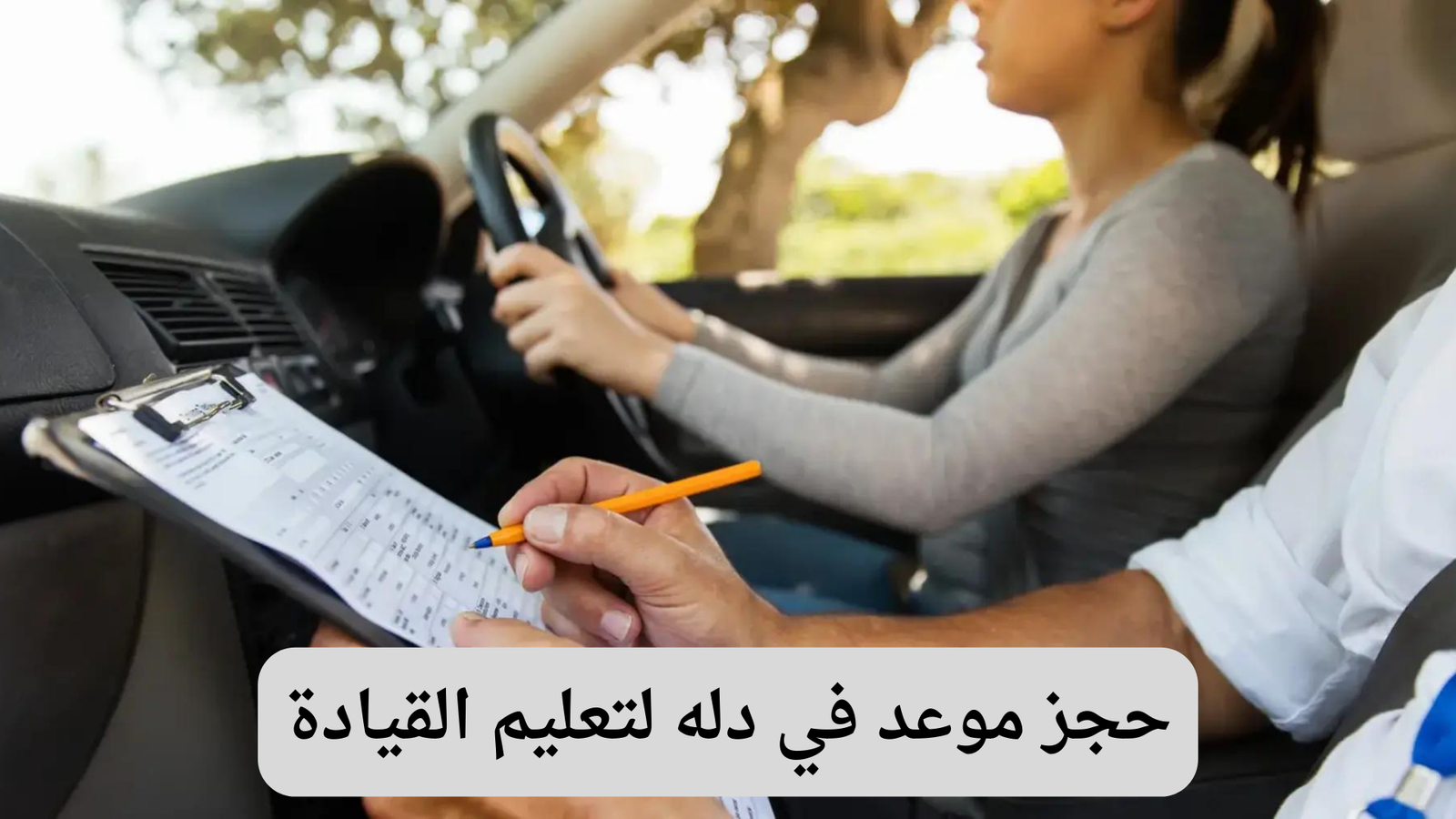 احجز موعد في دلة لدروس القيادة عبر أبشر 6 حجز موعد في دلة