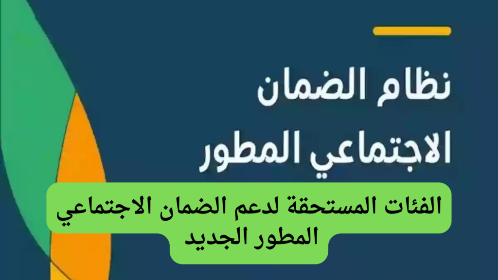 شروط الضمان الاجتماعي الجديدة للموظفين في السعودية 7 شروط الضمان الاجتماعي الجديدة