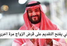 كم مبلغ سند محمد بن سلمان