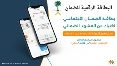 البطاقة الرقمية للضمان