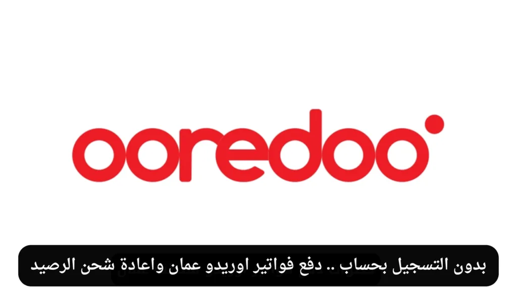 دفع فواتير اوريدو