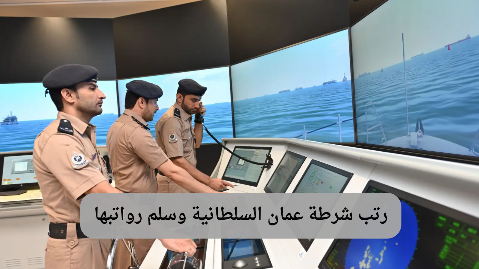 شرطة عمان السلطانية