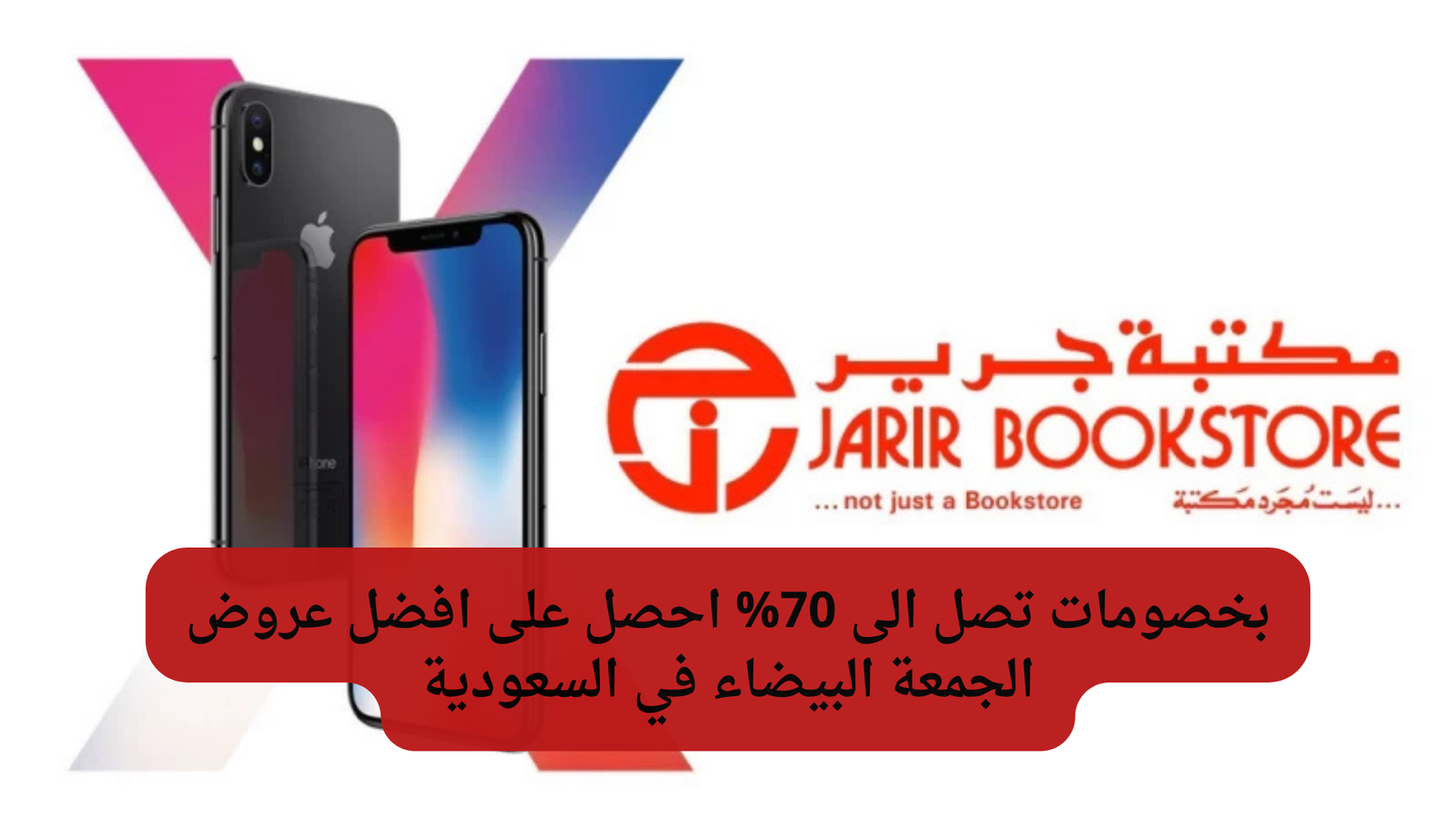 عروض الجمعة البيضاء