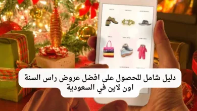 عروض راس السنة
