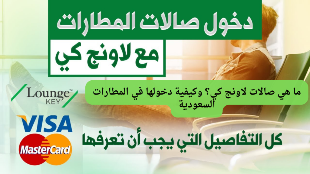 لاونج كي