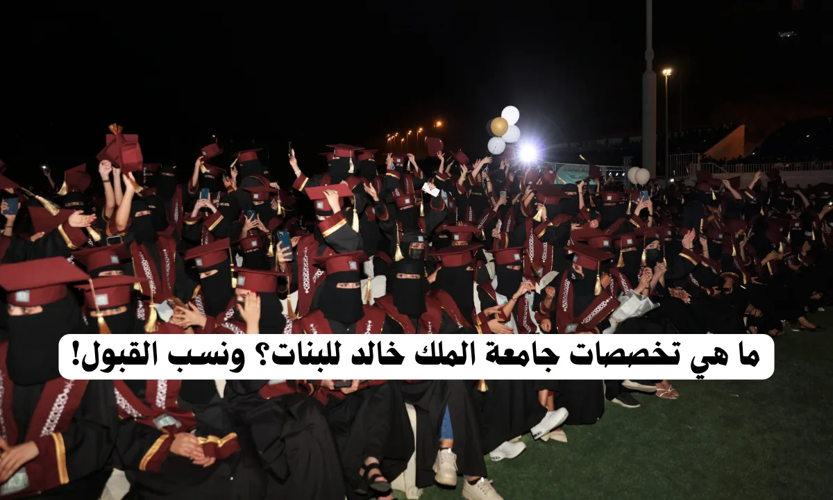 King Khalid University majors for women