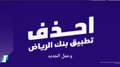 احذف تطبيق بنك الرياض