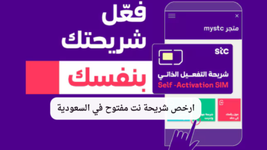 ارخص شريحة نت مفتوح
