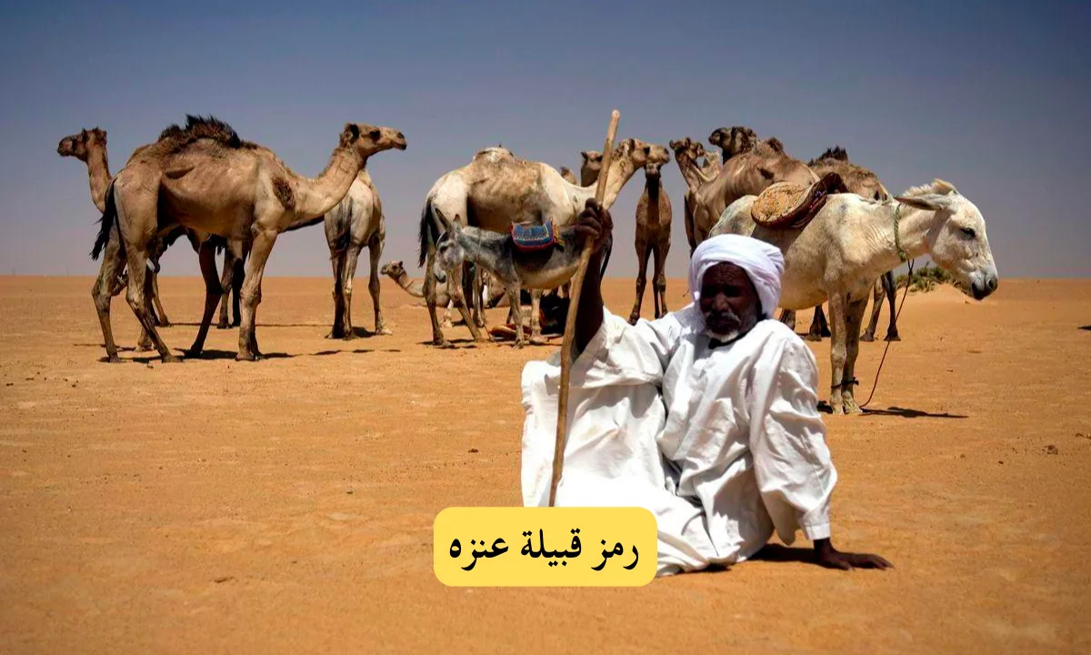 رمز قبيلة عنزه