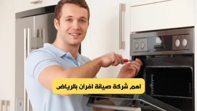 صيانة افران بالرياض
