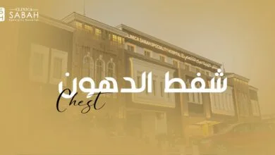 عملية شفط الدهون