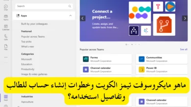 مايكروسوفت تيمز