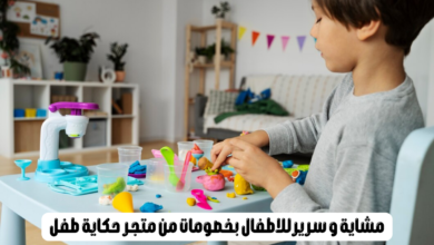 اهم المنتجات الخاصة بالأطفال