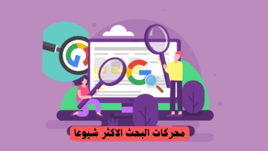 محركات البحث