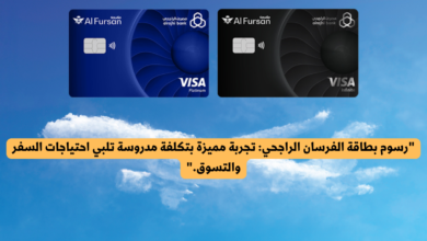 رسوم بطاقة الفرسان الراجحي