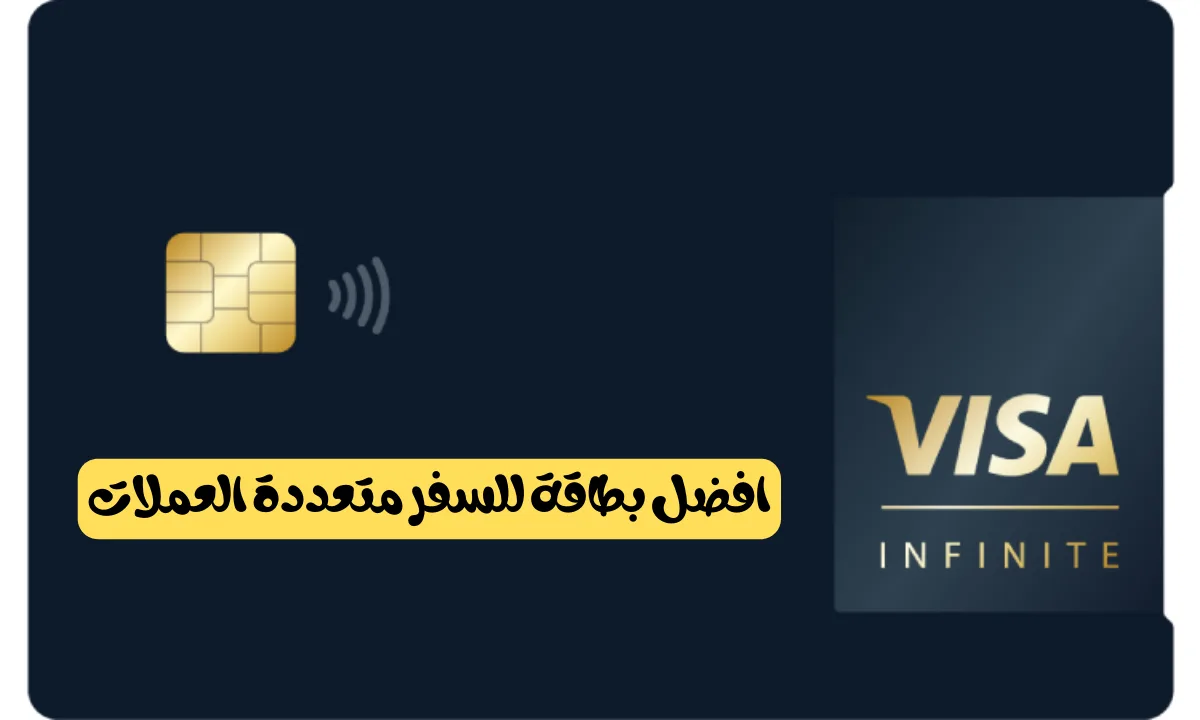 افضل بطاقة للسفر