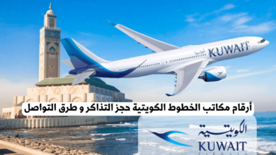 الخطوط الكويتية