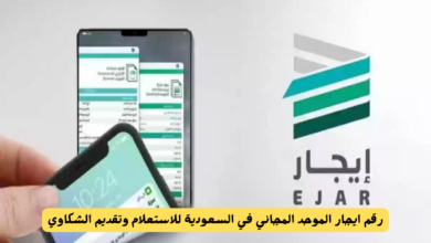رقم ايجار