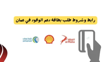 طلب بطاقة دعم الوقود