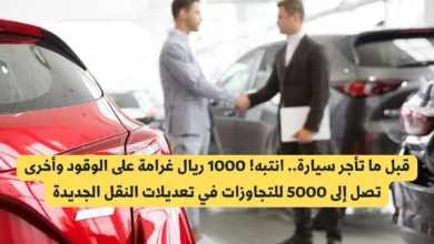 مخالفة تأجير السيارات