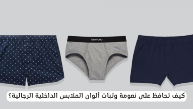 الملابس الداخلية الرجالية