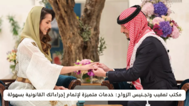 مكتب تعقيب وتجـنيس الزواج