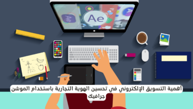 أهمية التسويق الإلكتروني