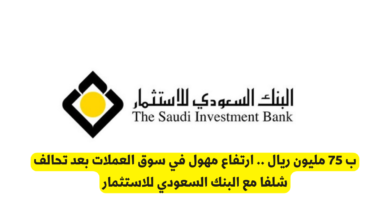 البنك السعودي للاستثمار