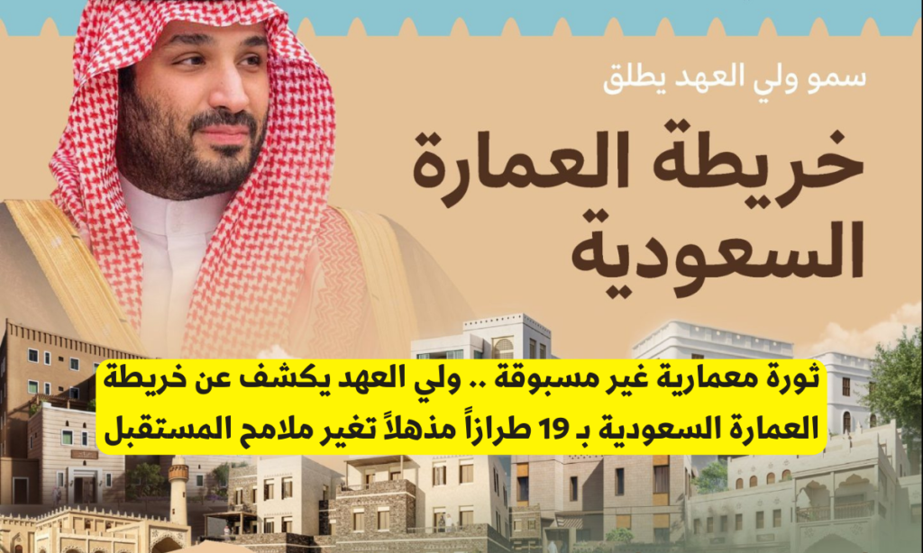 العمارة السعودية