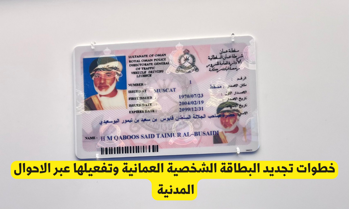 تجديد البطاقة الشخصية