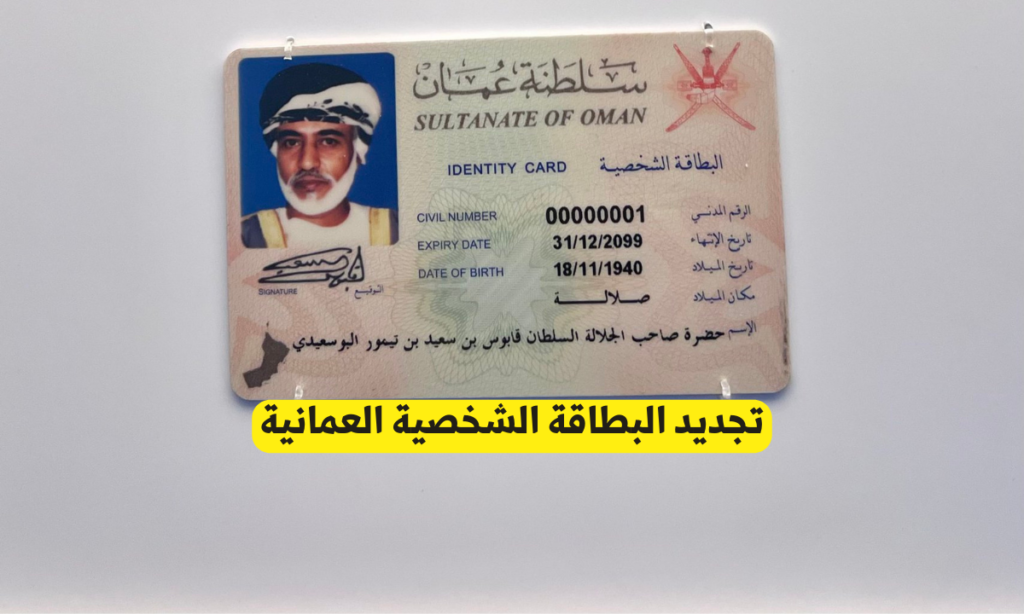 تجديد البطاقة الشخصية