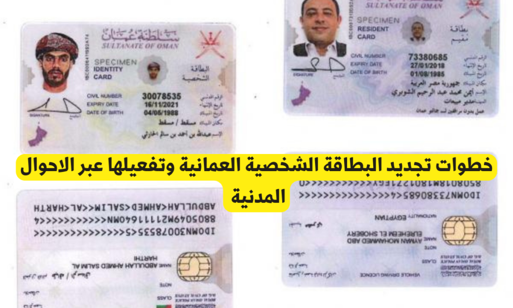 تجديد البطاقة الشخصية