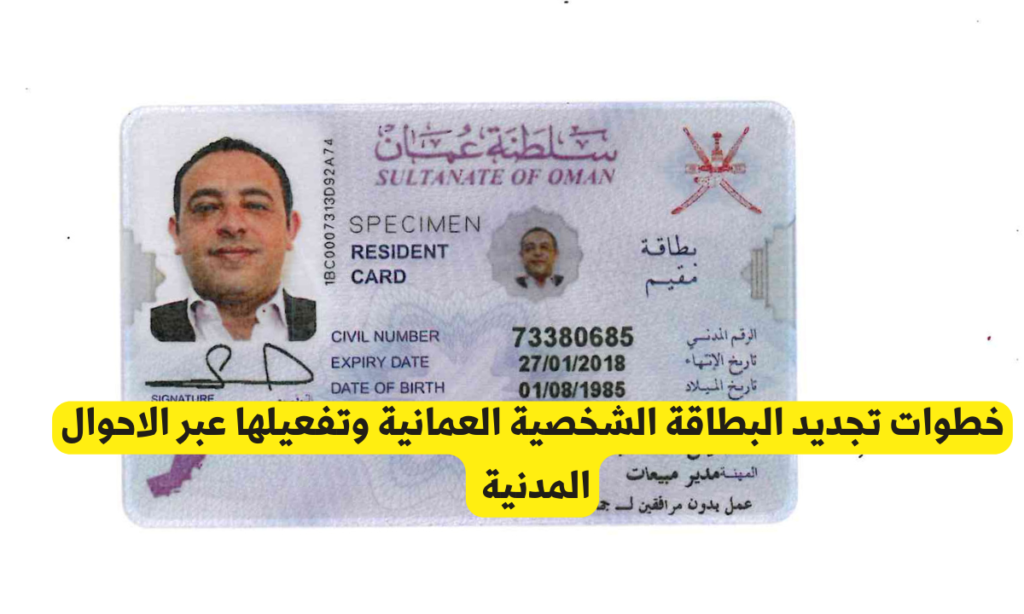 تجديد البطاقة الشخصية