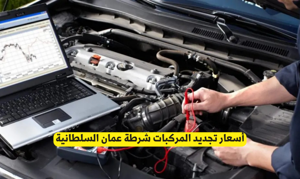 تجديد المركبات