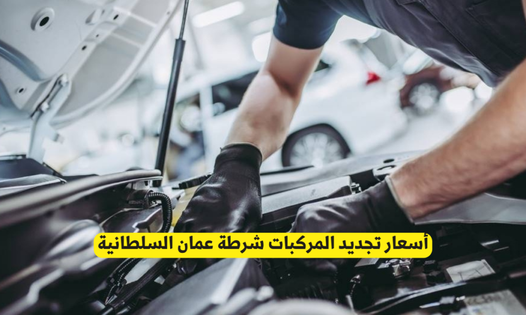 تجديد المركبات