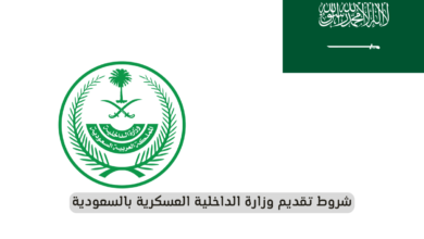 تقديم وزارة الداخلية