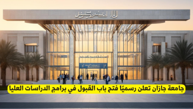 جامعة جازان