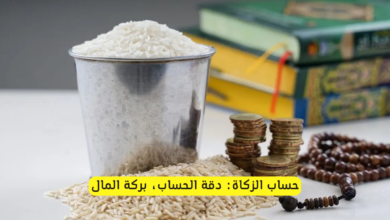 حساب الزكاة
